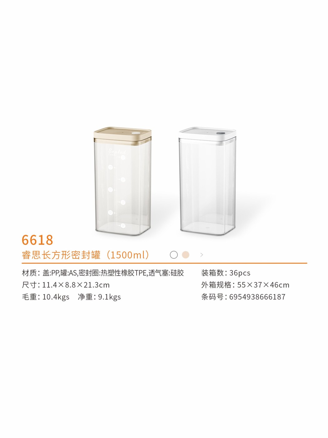 睿思长方形密封罐（1500ml）
