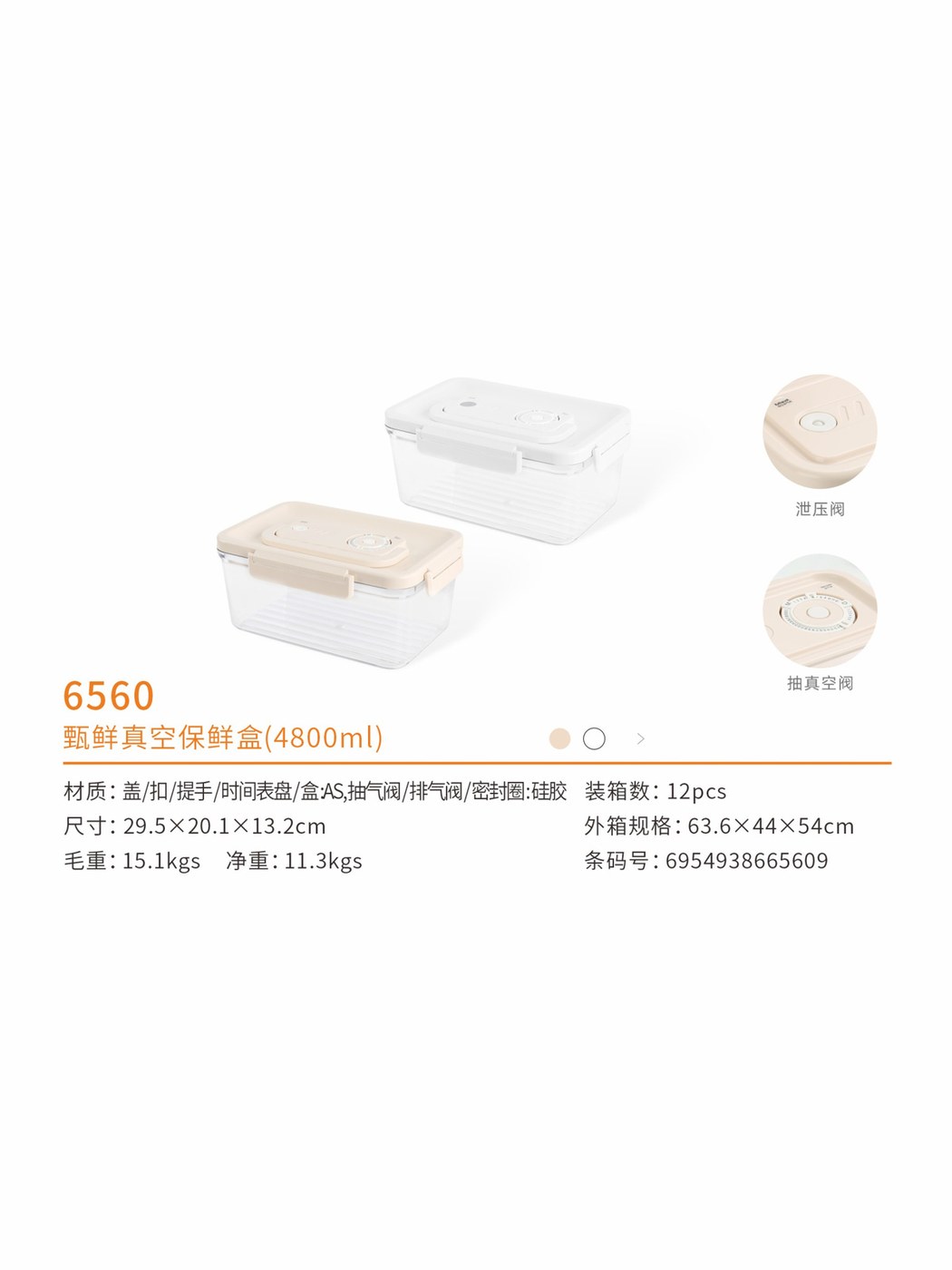 甄鲜真空保鲜盒（4800ml）