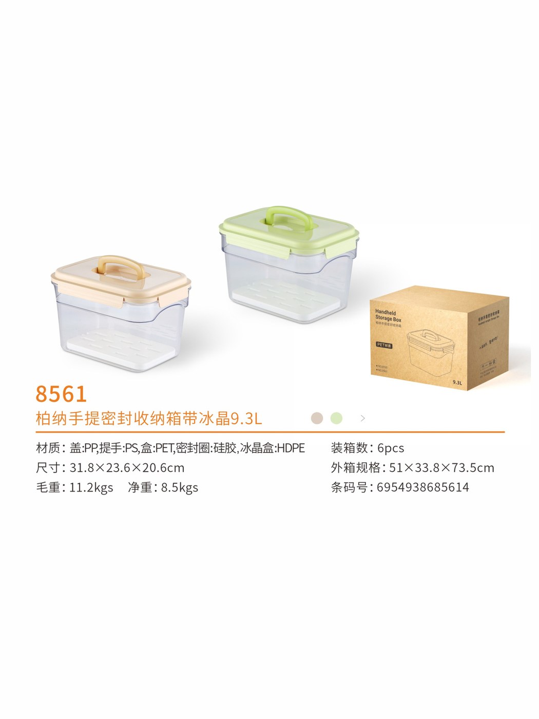 柏纳手提密封收纳箱带冰晶 9.3L