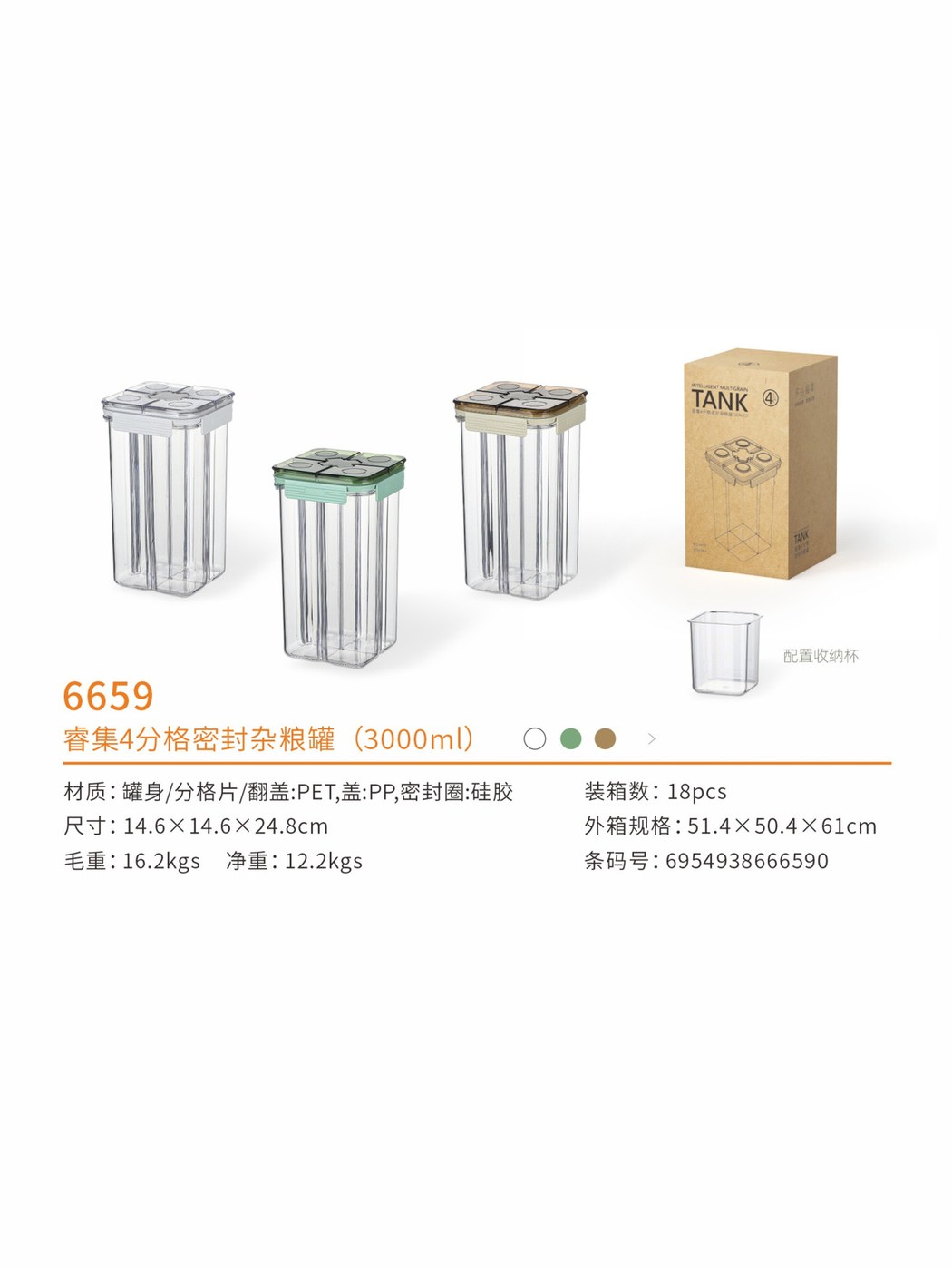 睿集4分格密封杂粮罐（3000ml）
