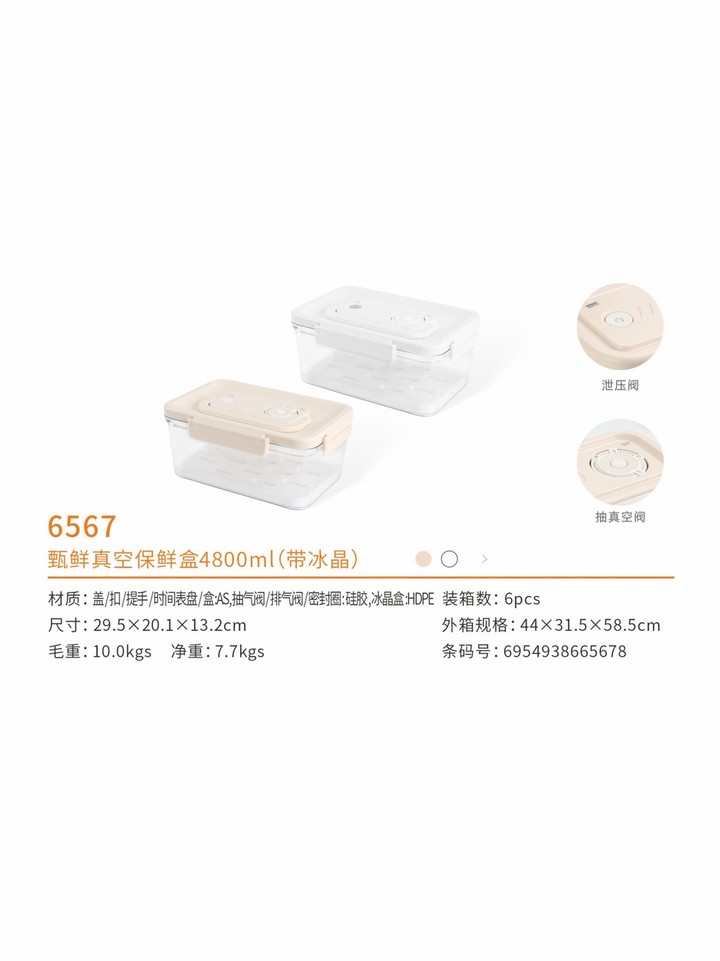甄鲜真空保鲜盒4800ml（带冰晶）