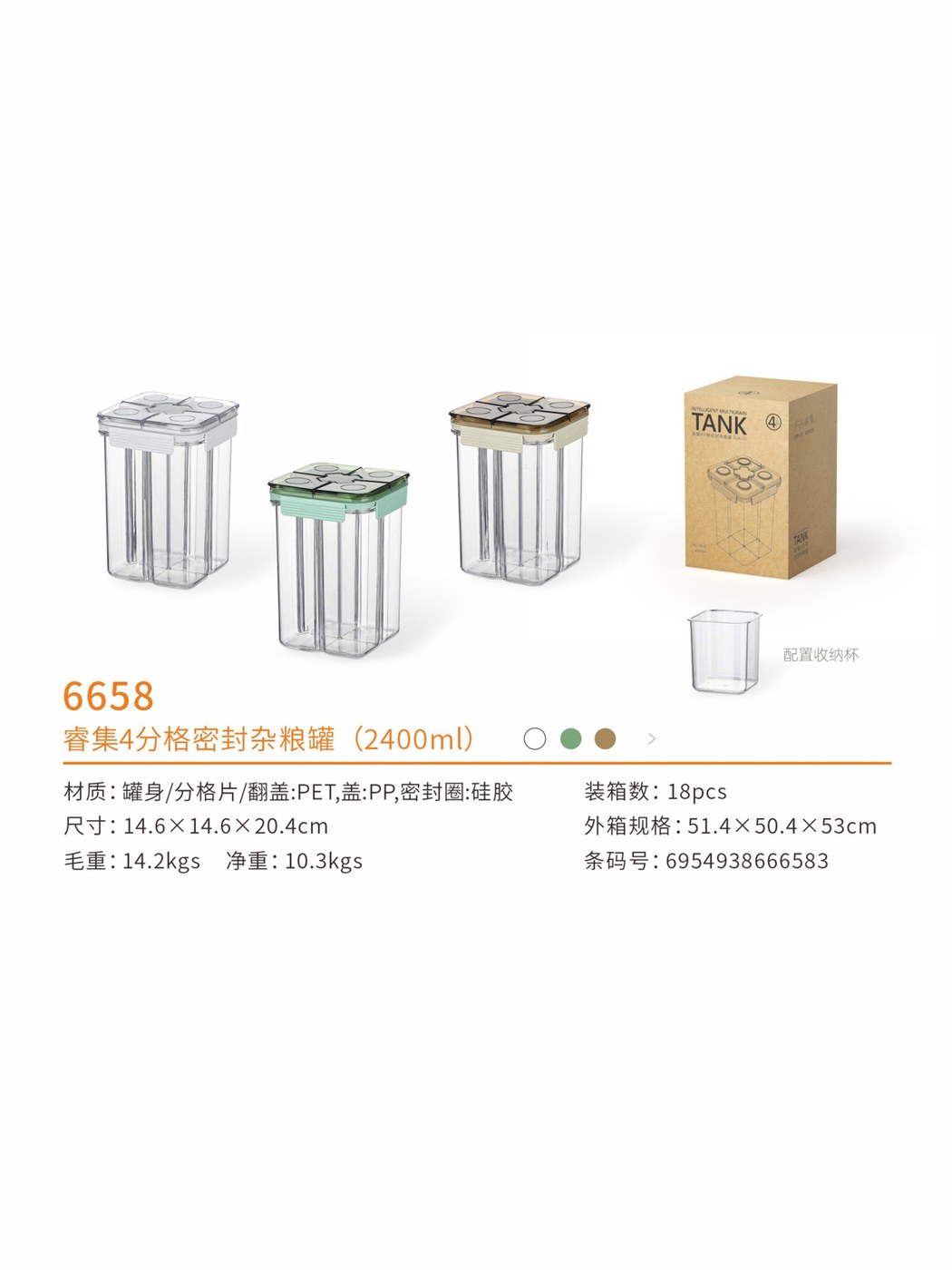 睿集4分格密封杂粮罐（2400ml）