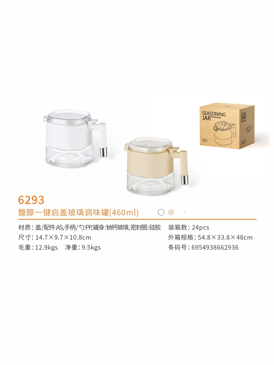 馥醇一键启盖玻璃 调味罐（460ml）