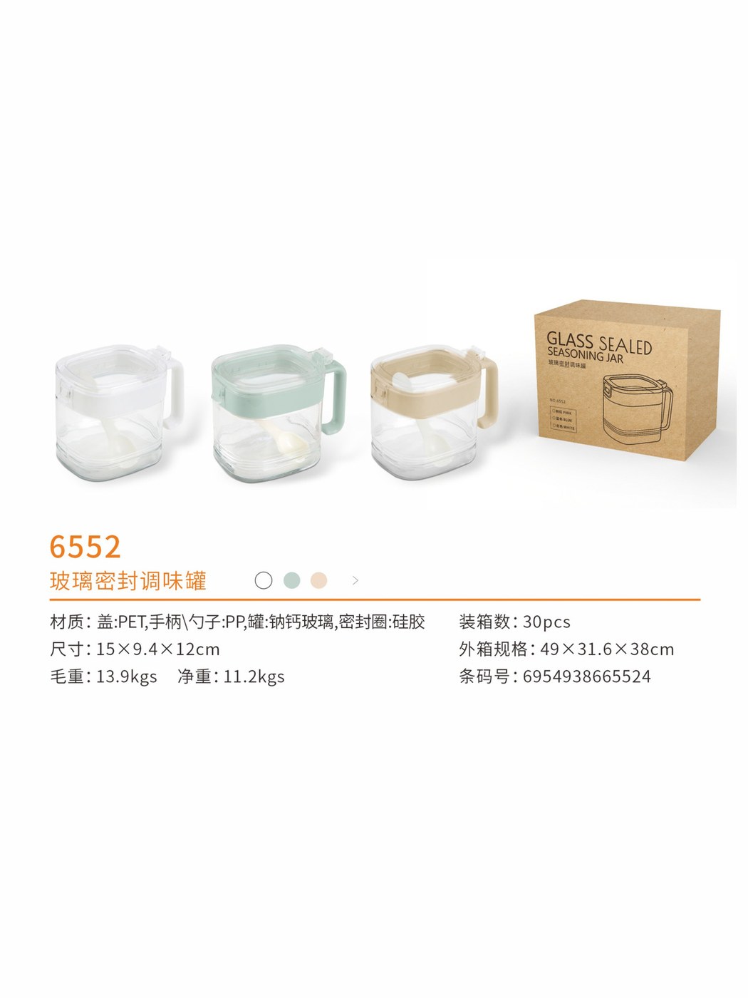 玻璃密封调味罐 （500ml）
