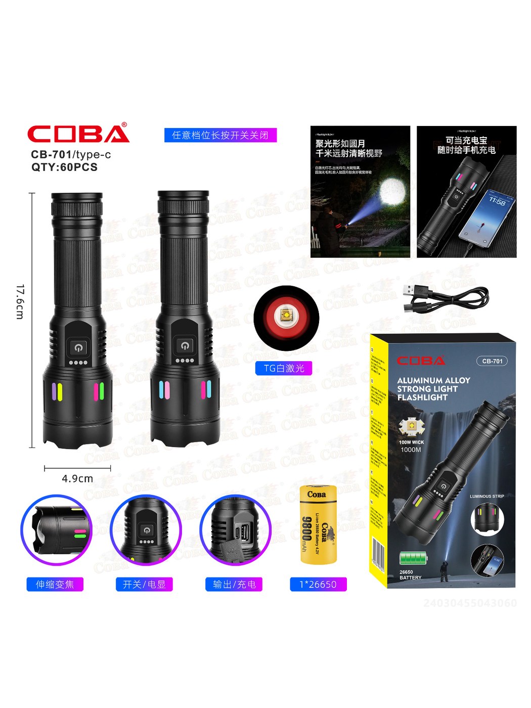 CB-701白激光充电手电筒