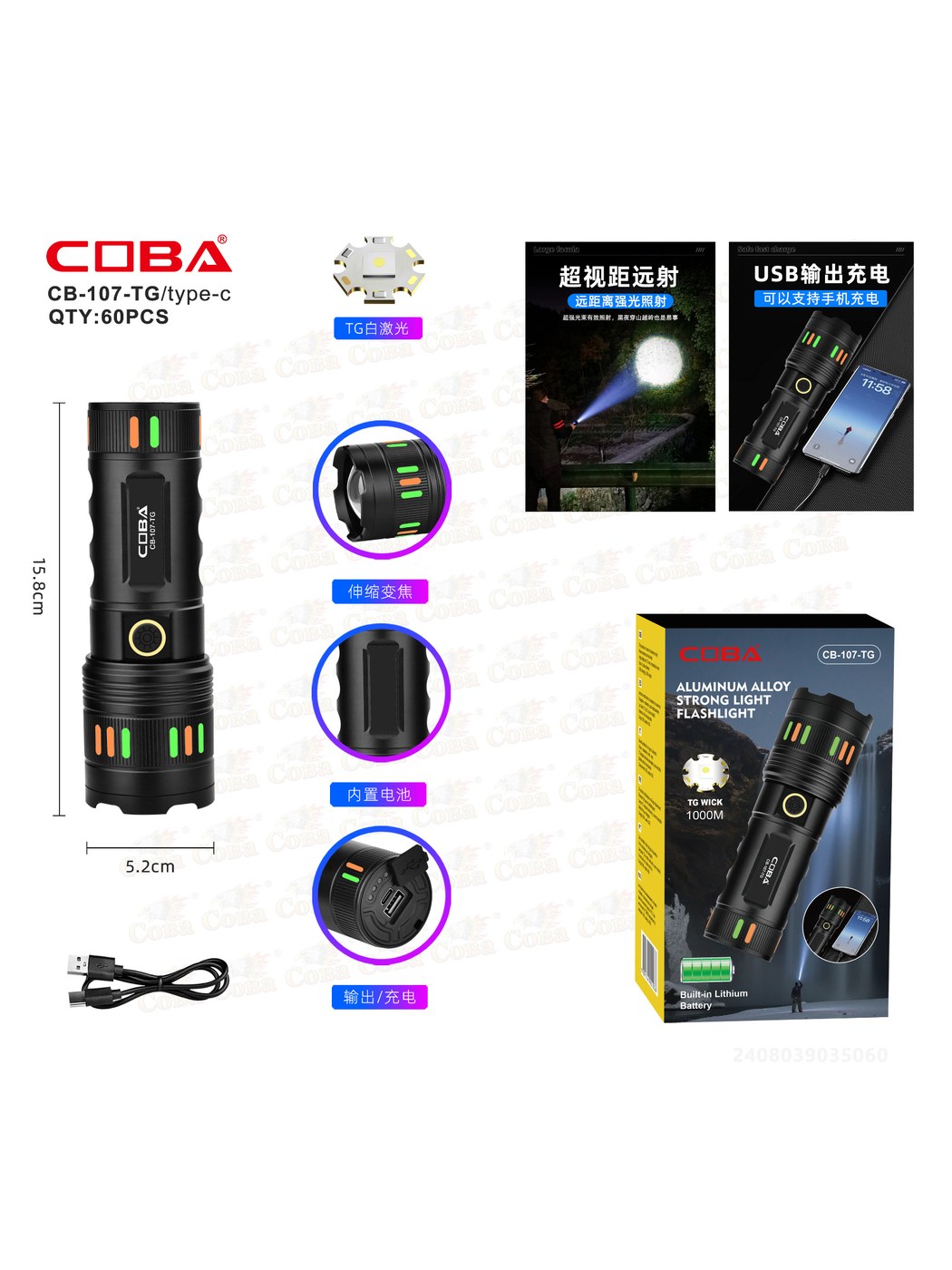 CB-107-TG白激光充电手电筒