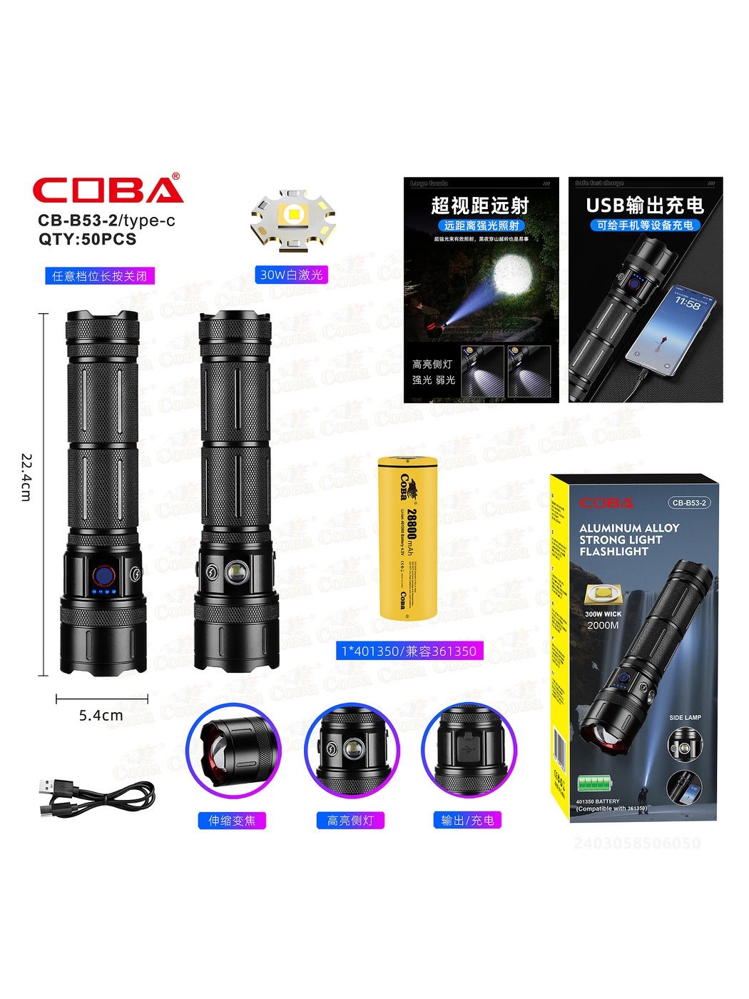 CB-B53-2白激光充电手电筒