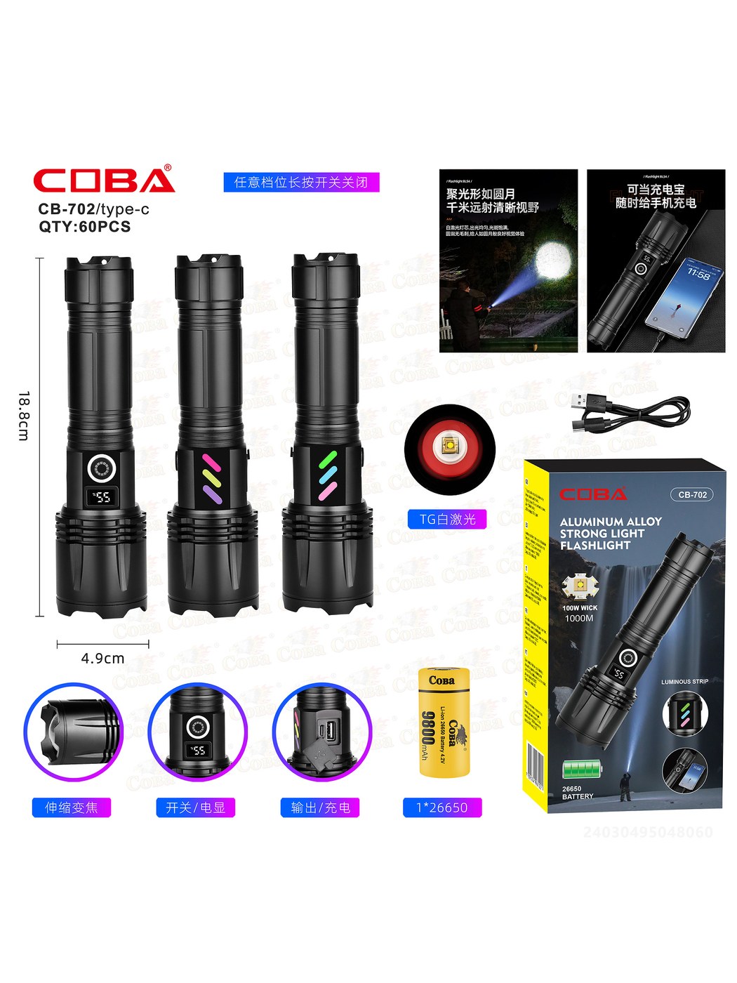 CB-702白激光充电手电筒