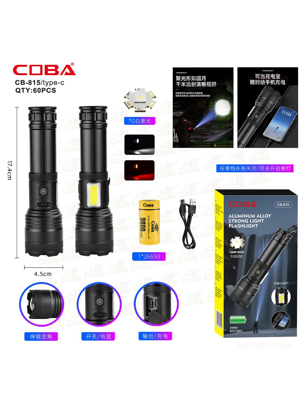 CB-815白激光充电手电筒