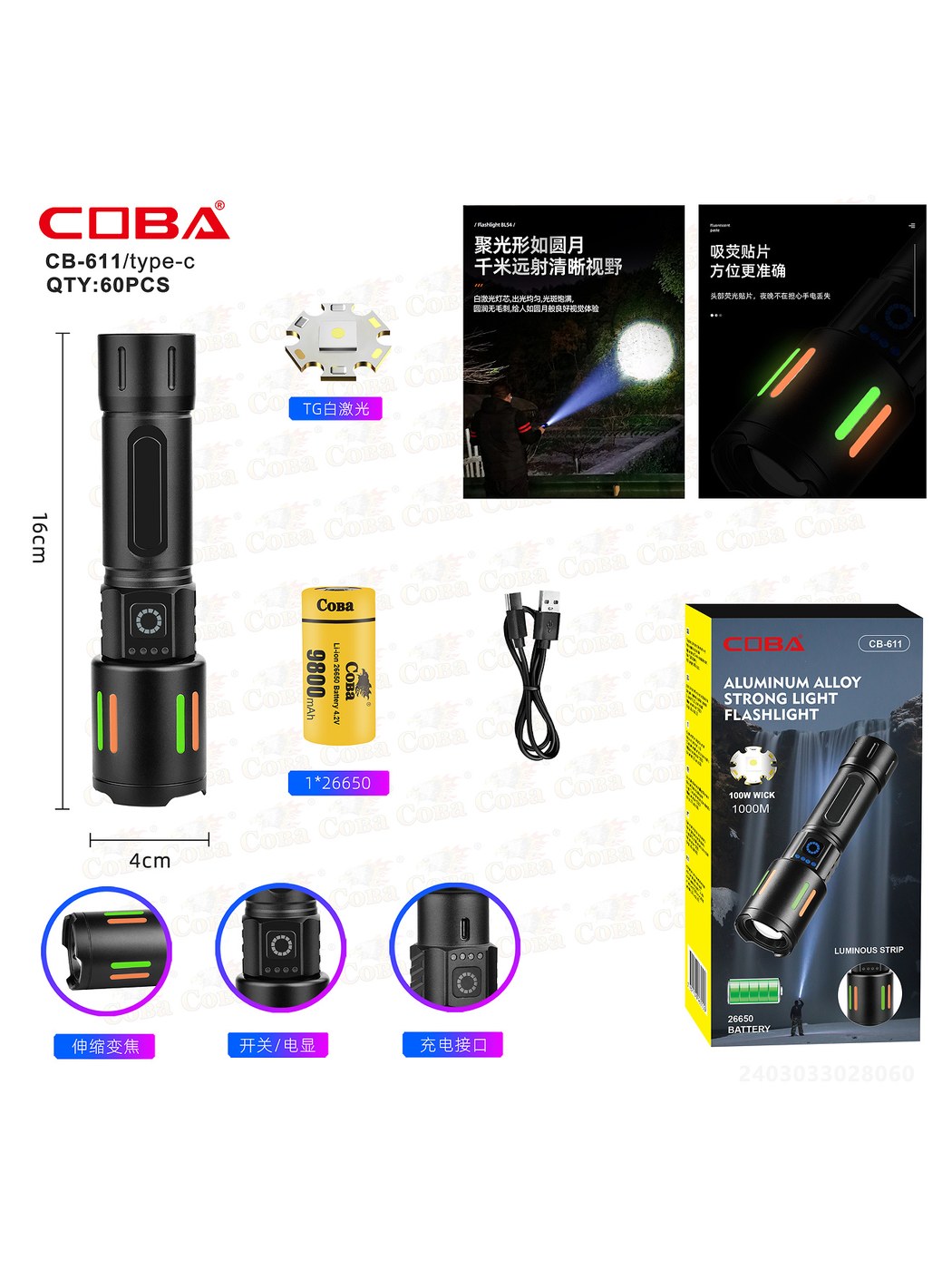 CB-611白激光充电手电筒
