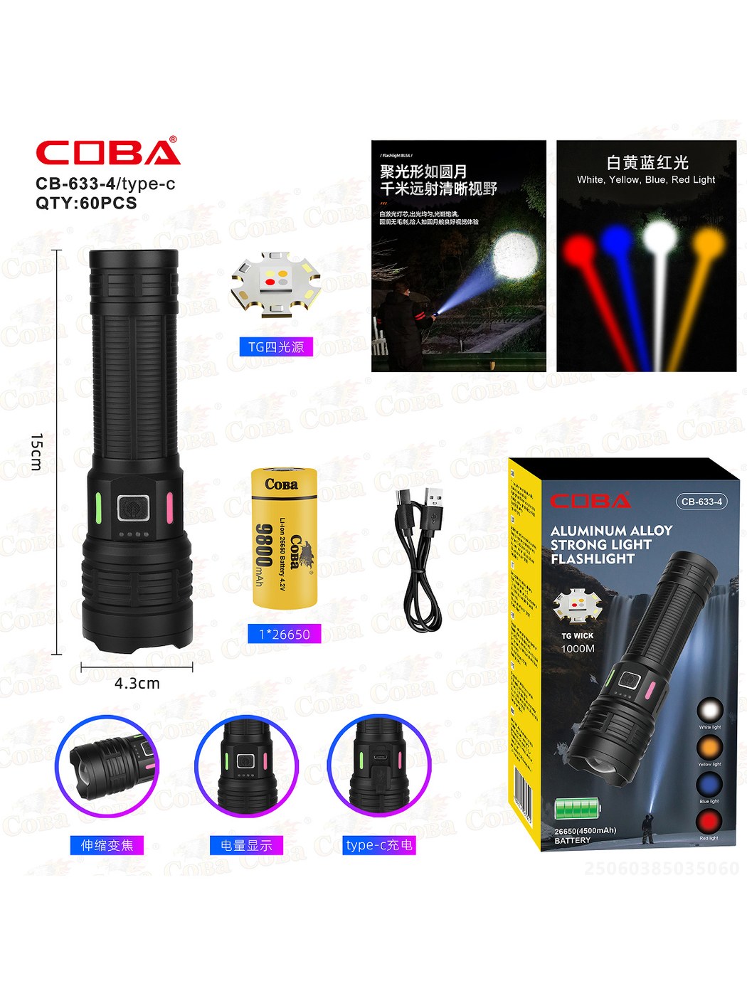 CB-633-4四光源充电手电筒