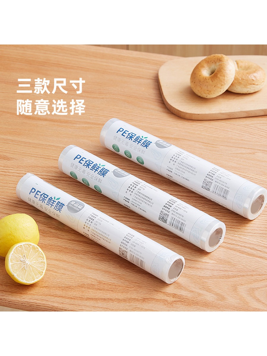 食品级保鲜膜（小号）-50米