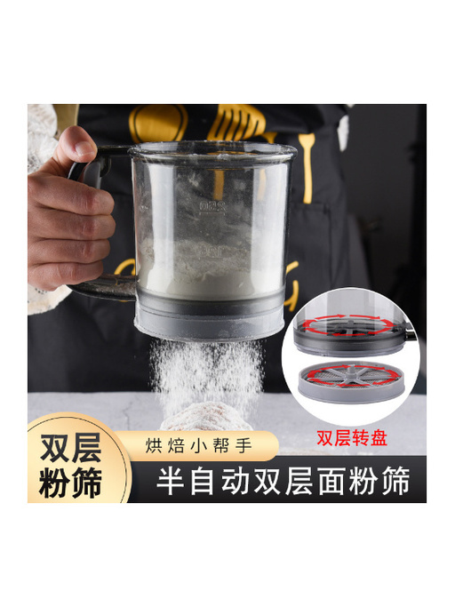 半圆手柄双层半自动粉筛（高级灰半透明 PS升级版）