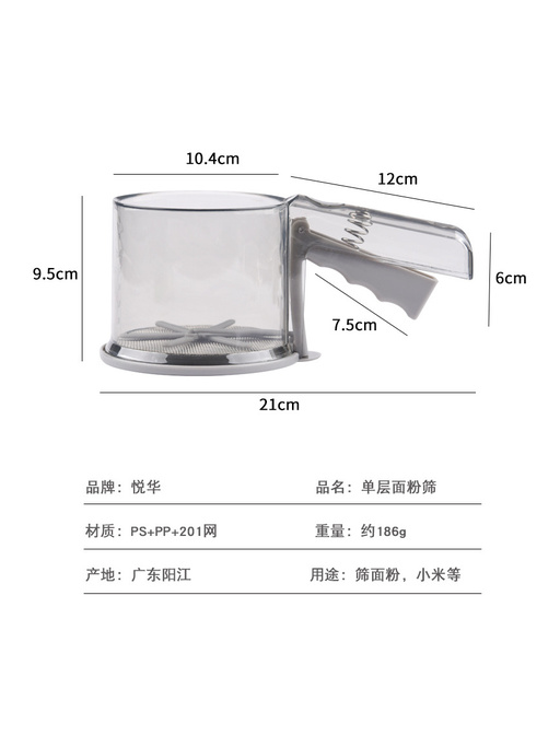 长手柄单层半自动粉筛（高级灰半透明 PS）