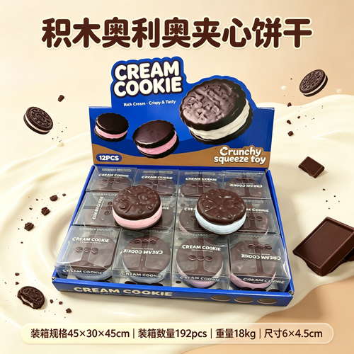 积木奥利奥夹心饼干