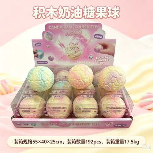 积木奶油糖果球