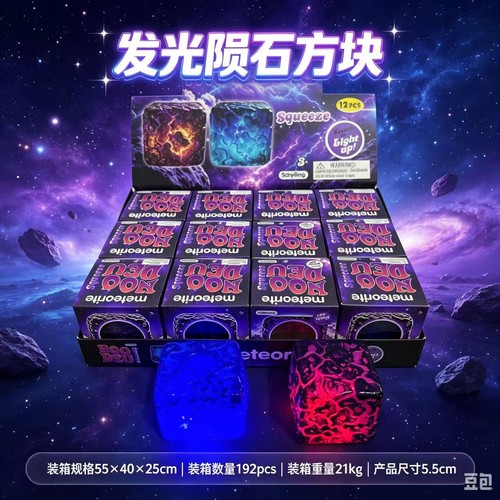 发光陨石方块
