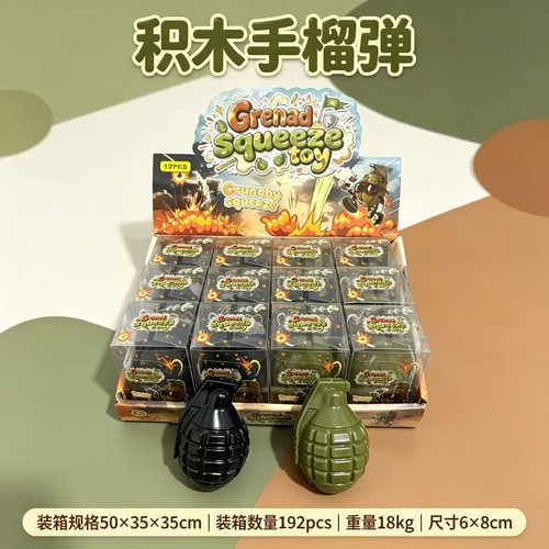 积木手榴弹