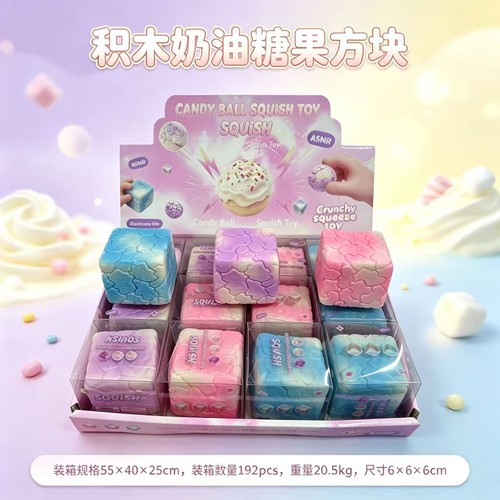 积木奶油糖果方块