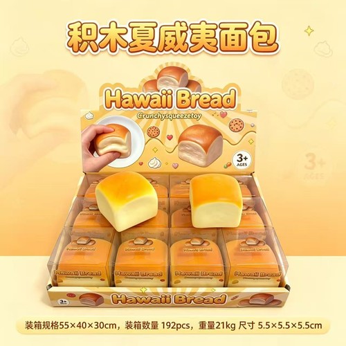 积木夏威夷面包