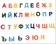 磁性俄罗斯字母, 33pcs
