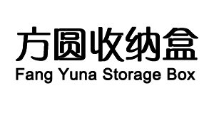 FangYuan Storage Box